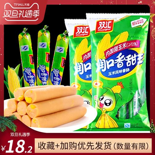 双汇润口香甜王240g2袋甜玉米味香肠火腿肠方便零食品泡面搭档